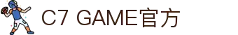 C7娱乐官方网站 - 世界领先的在线娱乐品牌_C7 GAME